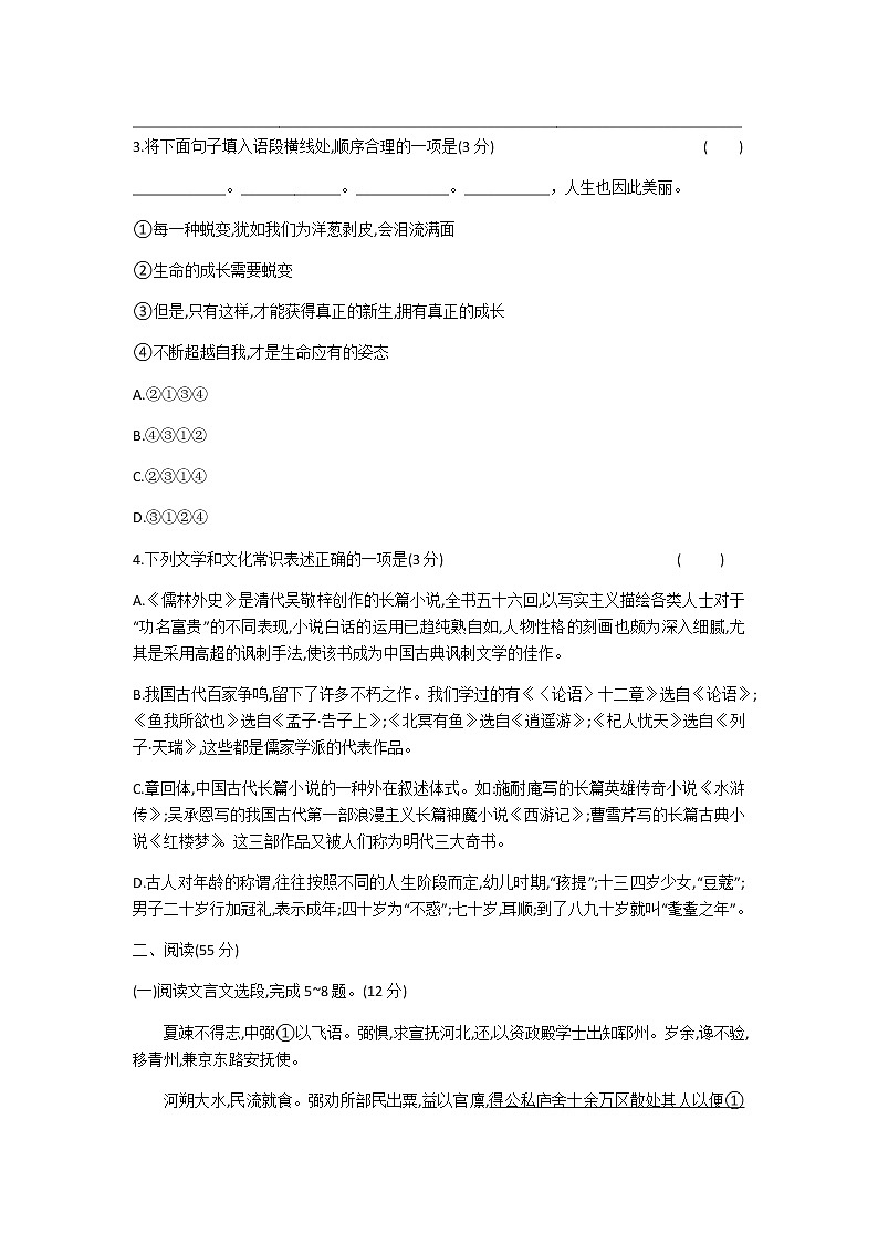 2022年江苏省徐州语文中考仿真模拟密卷（二）(word版含答案)02