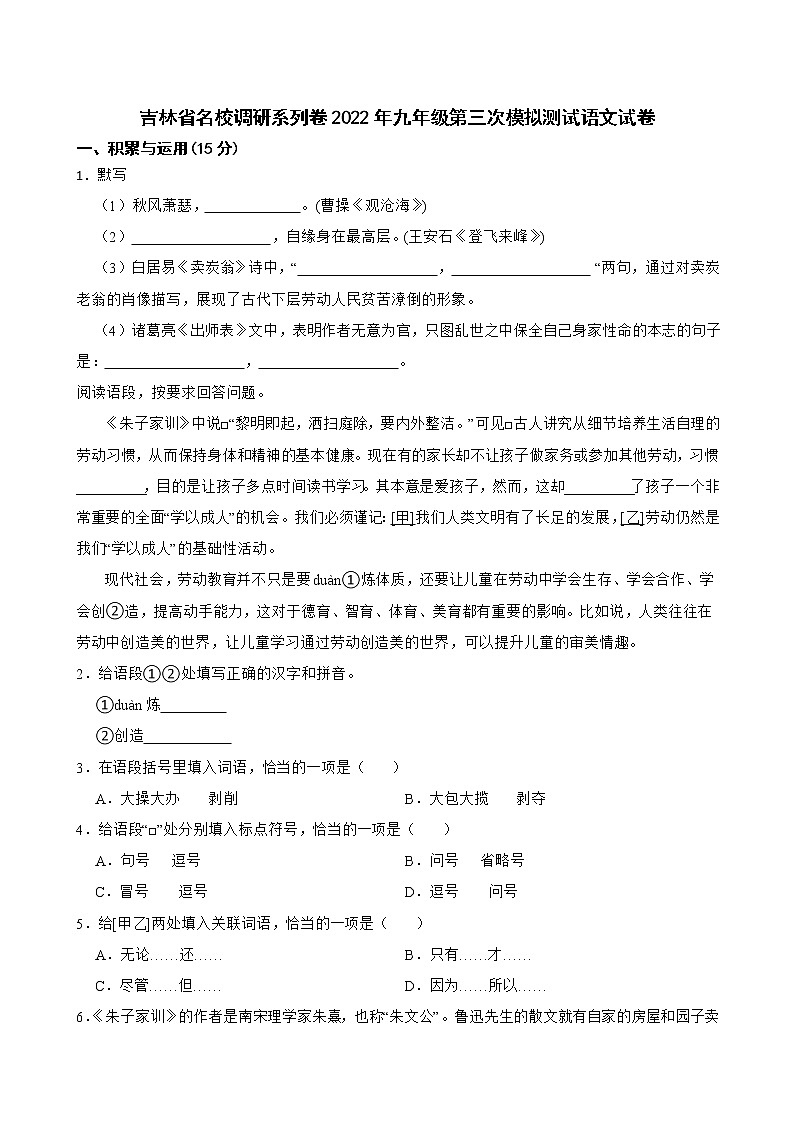 2022年吉林省名校调研系列卷九年级第三次模拟测试语文试卷(word版含答案)01