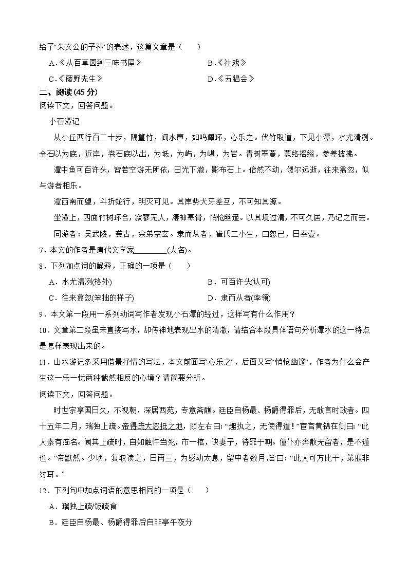 2022年吉林省名校调研系列卷九年级第三次模拟测试语文试卷(word版含答案)02