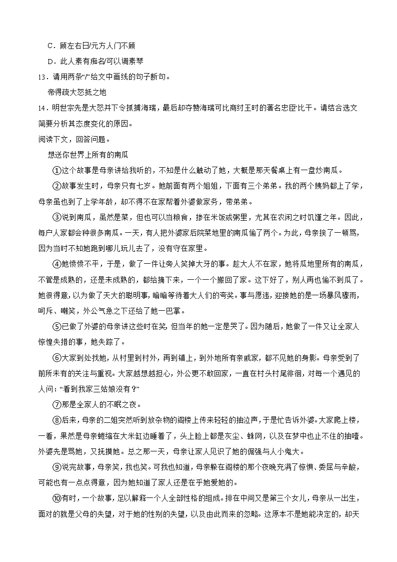 2022年吉林省名校调研系列卷九年级第三次模拟测试语文试卷(word版含答案)03