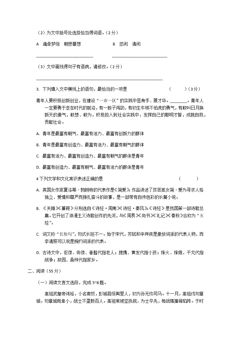 2022年江苏省徐州市中考语文仿真模拟密卷(word版含答案)第2页