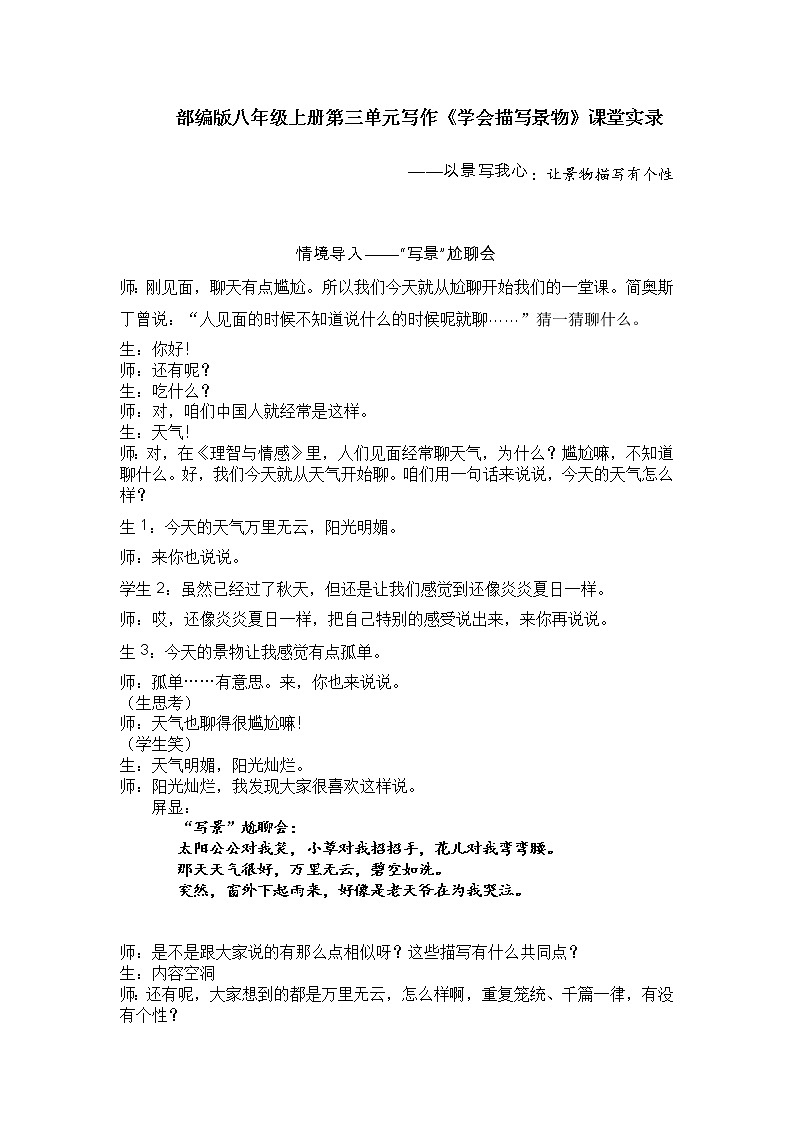 部编版初中语文八年级上册第三单元写作《学会描写景物》课堂实录01