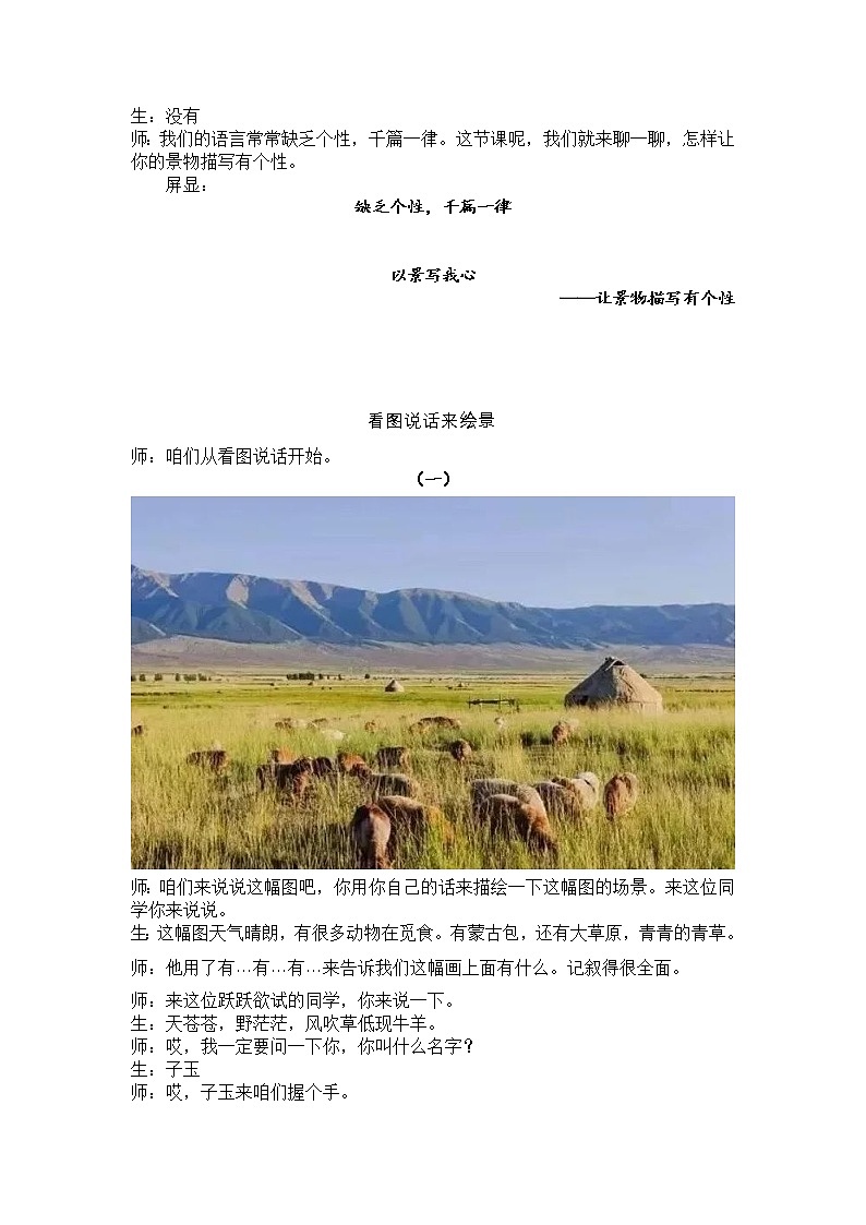 部编版初中语文八年级上册第三单元写作《学会描写景物》课堂实录02