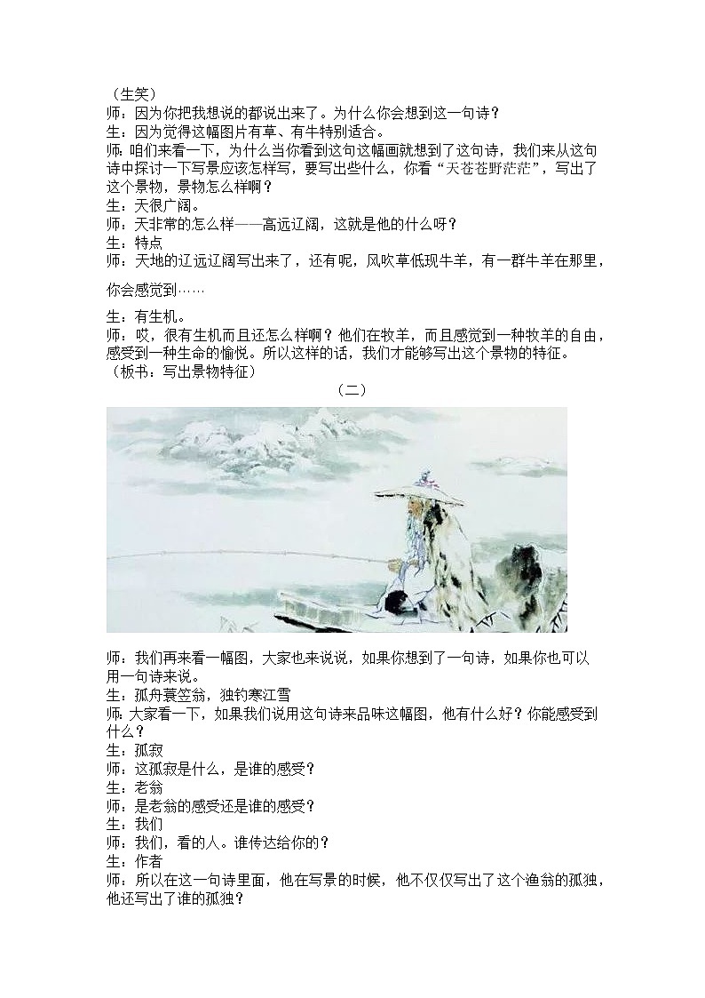 部编版初中语文八年级上册第三单元写作《学会描写景物》课堂实录03