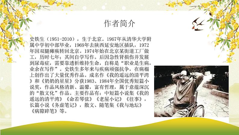 （精品）部编版语文七年级上册《秋天的怀念》课件PPT+教案+练习03