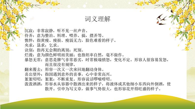 （精品）部编版语文七年级上册《秋天的怀念》课件PPT+教案+练习06