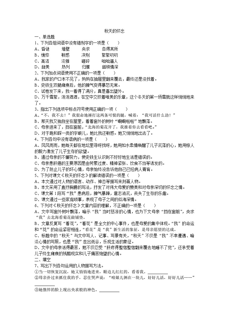 （精品）部编版语文七年级上册《秋天的怀念》课件PPT+教案+练习01