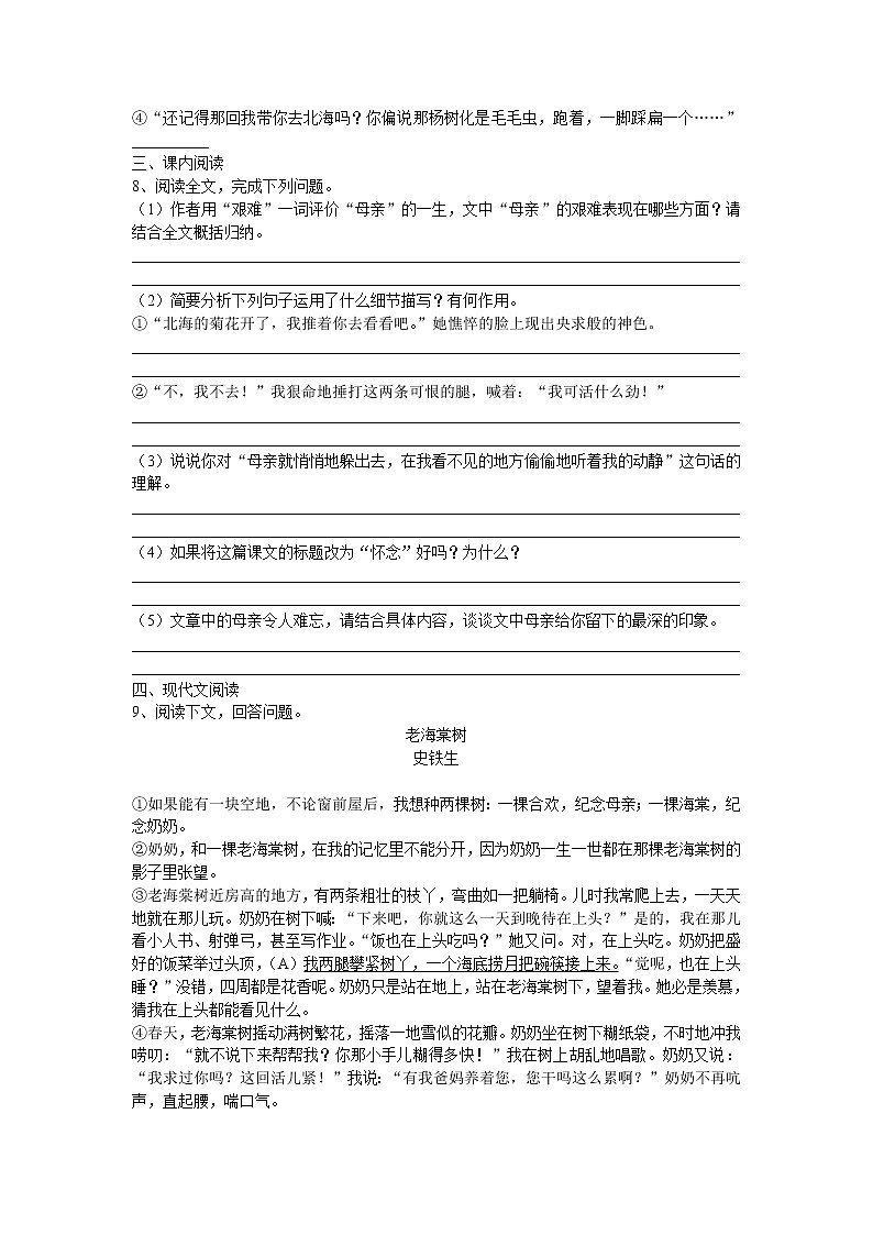 （精品）部编版语文七年级上册《秋天的怀念》课件PPT+教案+练习02