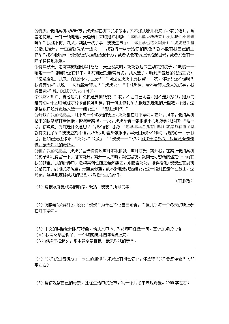 （精品）部编版语文七年级上册《秋天的怀念》课件PPT+教案+练习03