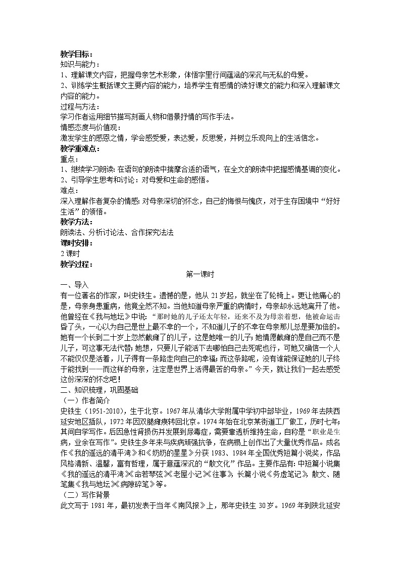 （精品）部编版语文七年级上册《秋天的怀念》课件PPT+教案+练习01