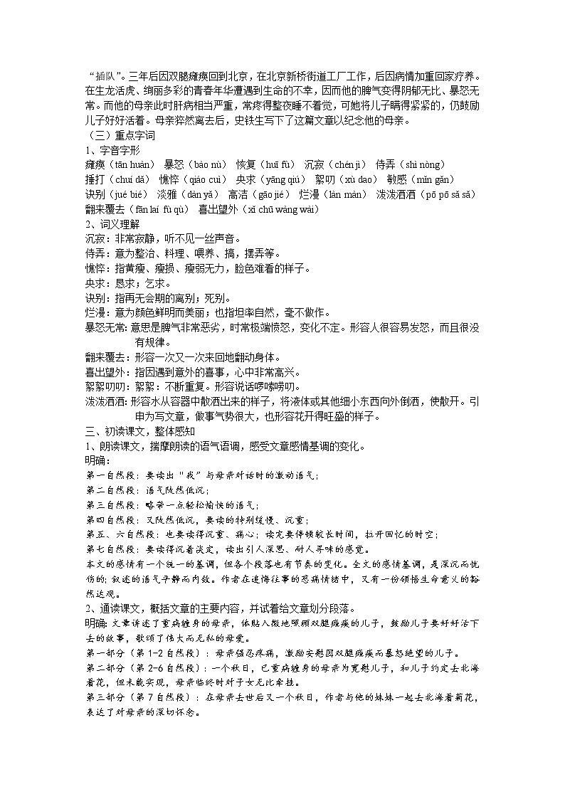 （精品）部编版语文七年级上册《秋天的怀念》课件PPT+教案+练习02