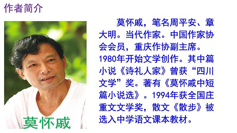 人教部编版七年级语文上册课件第6课 《散步》精品实用课件03