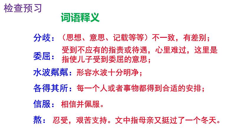 人教部编版七年级语文上册课件第6课 《散步》精品实用课件05