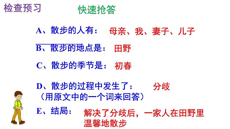 人教部编版七年级语文上册课件第6课 《散步》精品实用课件06