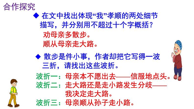 人教部编版七年级语文上册课件第6课 《散步》精品实用课件08