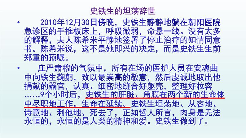 人教部编版七年级语文上册课件第5课 《秋天的怀念》精品实用课件04