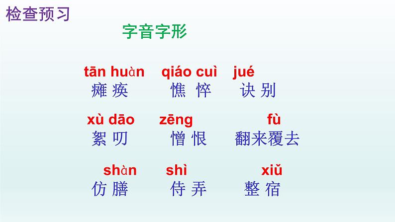 人教部编版七年级语文上册课件第5课 《秋天的怀念》精品实用课件05