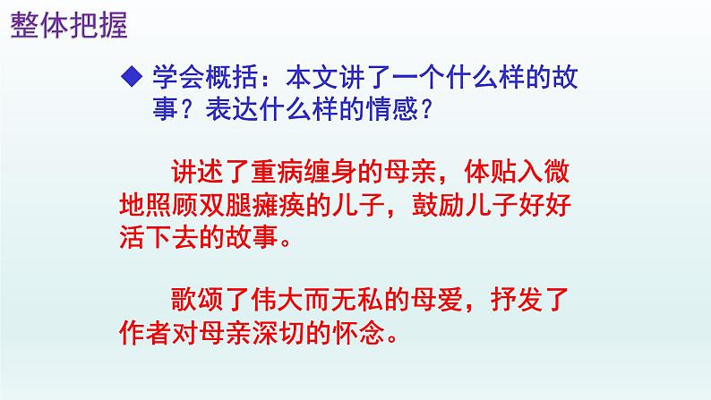 人教部编版七年级语文上册课件第5课 《秋天的怀念》精品实用课件07