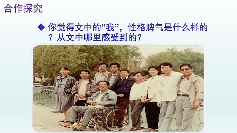 人教部编版七年级语文上册课件第5课 《秋天的怀念》精品实用课件08