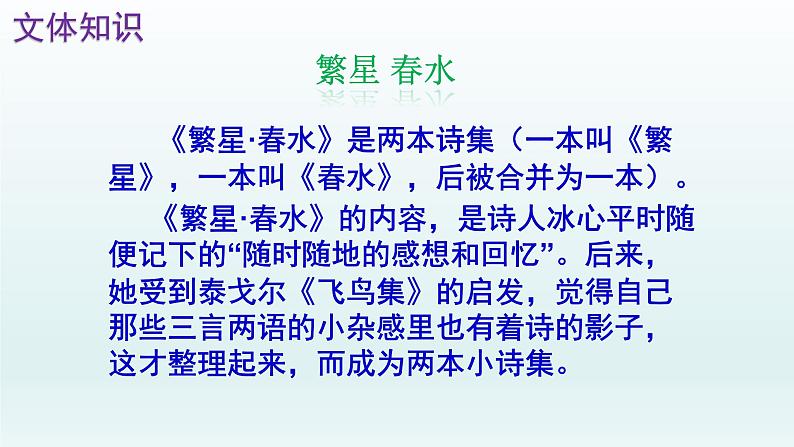 人教部编版七年级语文上册课件第7课 《散文诗二首——荷叶母亲》精品实用课件08