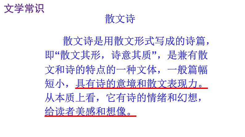 人教部编版七年级语文上册课件第7课 《散文诗二首》精品实用课件02
