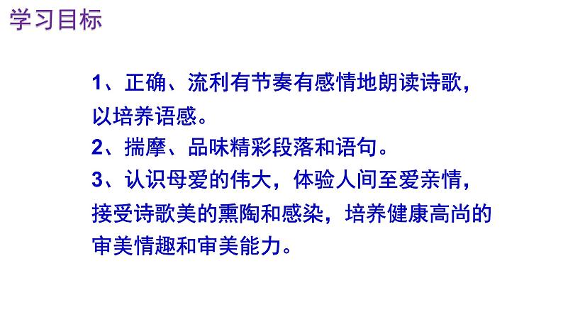人教部编版七年级语文上册课件第7课 《散文诗二首》精品实用课件05