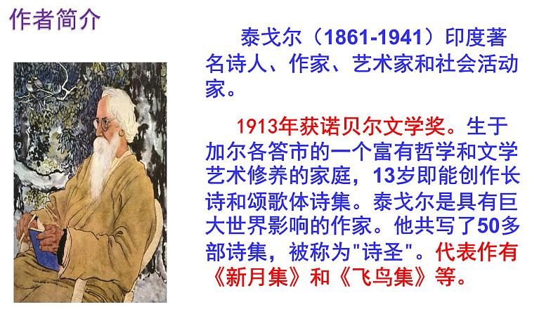 人教部编版七年级语文上册课件第7课 《散文诗二首》精品实用课件06