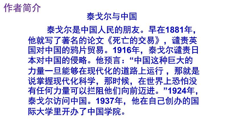 人教部编版七年级语文上册课件第7课 《散文诗二首》精品实用课件07