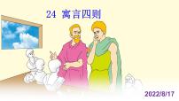 初中语文人教部编版七年级上册赫尔墨斯和雕像者完美版课件ppt