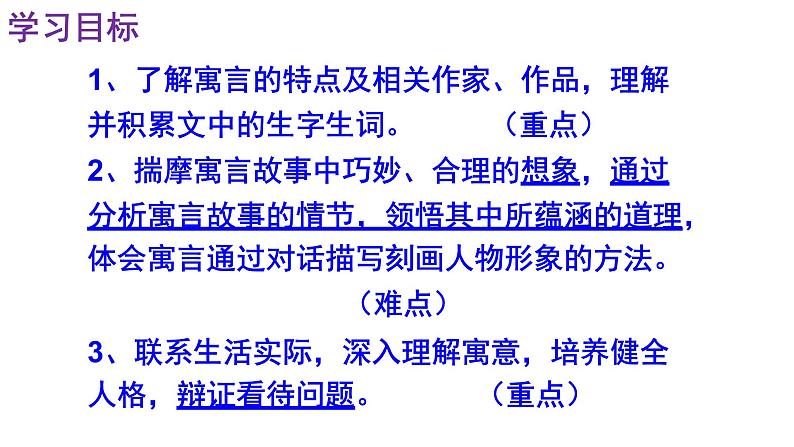 人教部编版七年级语文上册课件第22课《蚊子和狮子》精品实用课件02