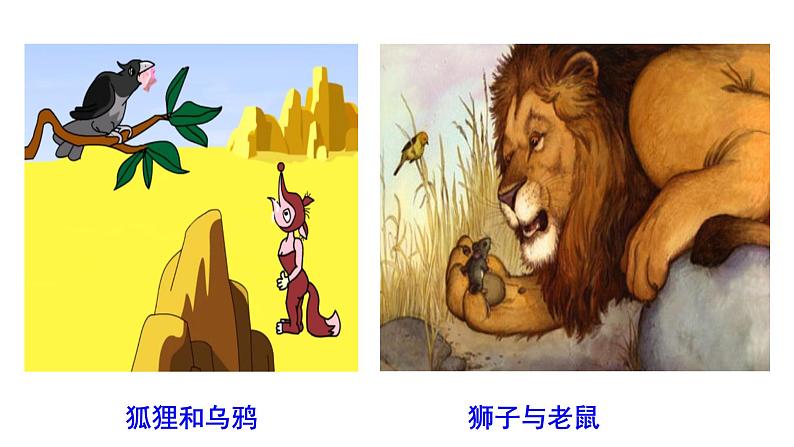 人教部编版七年级语文上册课件第22课《蚊子和狮子》精品实用课件04