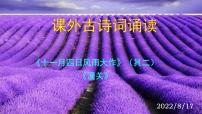 初中第六单元课外古诗词十一月四日风雨大作精品课件ppt