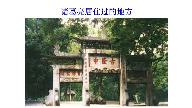 人教部编版七年级语文上册课件第15课 《诫子书》精品实用课件02