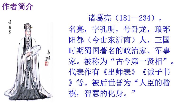 人教部编版七年级语文上册课件第15课 《诫子书》精品实用课件07