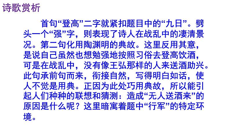 《行军九日思长安故园》《夜上受降城闻笛》精品实用课件06