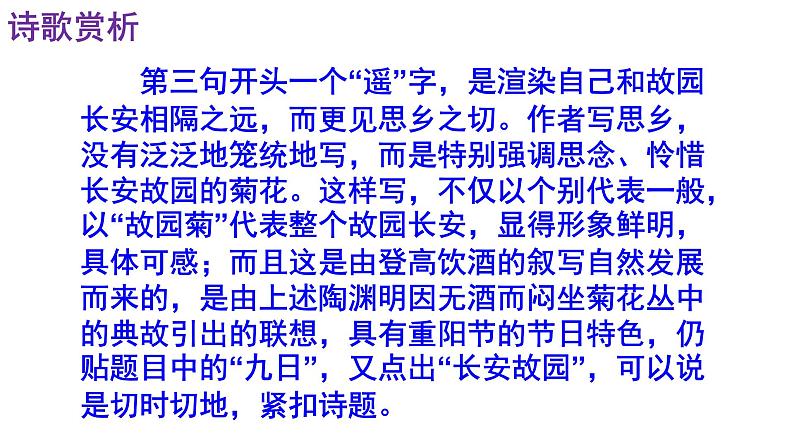 《行军九日思长安故园》《夜上受降城闻笛》精品实用课件07