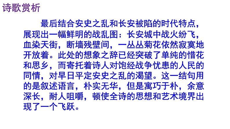 《行军九日思长安故园》《夜上受降城闻笛》精品实用课件08