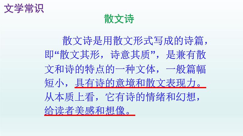 人教部编版七年级语文上册课件第7课 《散文诗二首——金色花》精品实用课件02