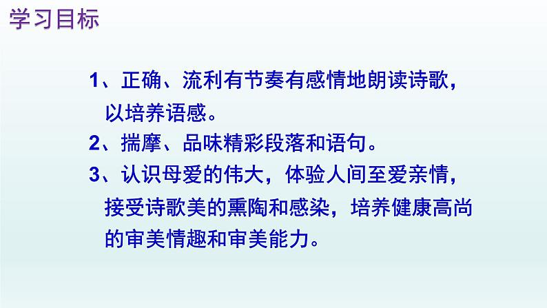 人教部编版七年级语文上册课件第7课 《散文诗二首——金色花》精品实用课件05