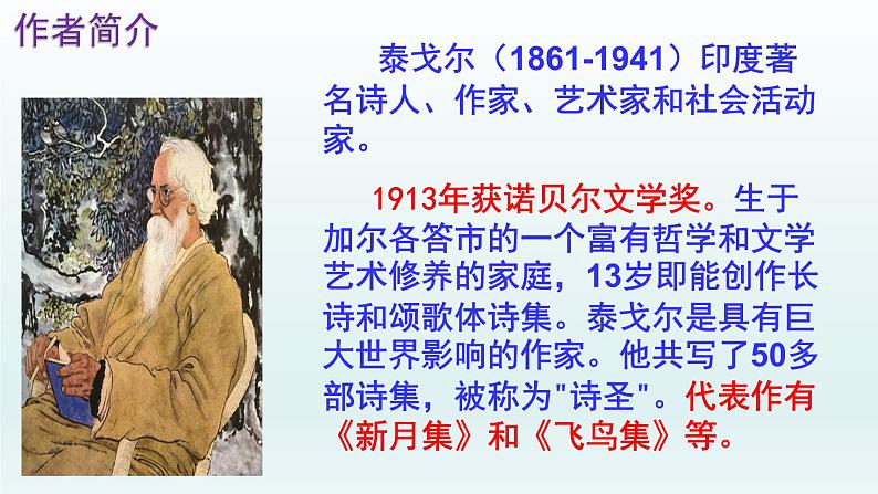 人教部编版七年级语文上册课件第7课 《散文诗二首——金色花》精品实用课件06