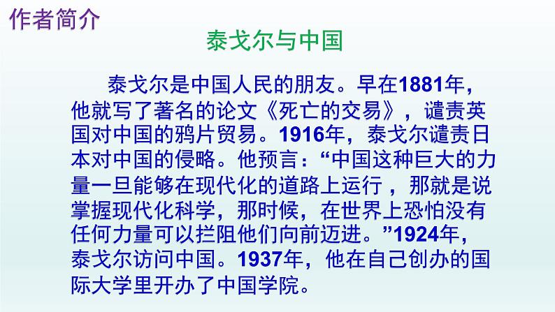 人教部编版七年级语文上册课件第7课 《散文诗二首——金色花》精品实用课件07