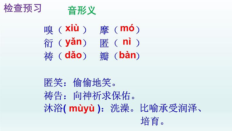 人教部编版七年级语文上册课件第7课 《散文诗二首——金色花》精品实用课件08