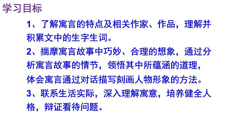 人教部编版七年级语文上册课件第22课《赫耳墨斯和雕像者》《蚊子和狮子》精品实用课件第2页