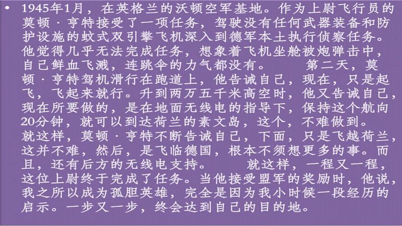 人教部编版七年级语文上册课件第14课 《走一步,再走一步》精品实用课件第4页