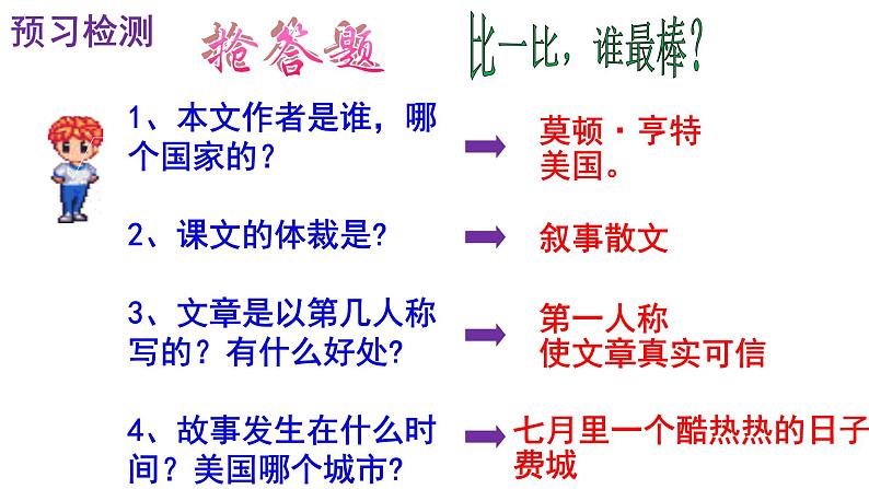 人教部编版七年级语文上册课件第14课 《走一步,再走一步》精品实用课件第8页