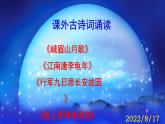 人教部編版七年級(jí)語(yǔ)文上冊(cè)第三單元《課外古詩(shī)詞誦讀》精品實(shí)用課件