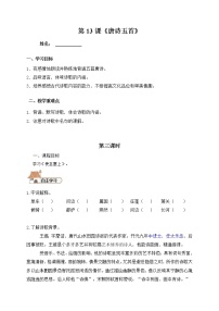 人教部编版八年级上册使至塞上学案