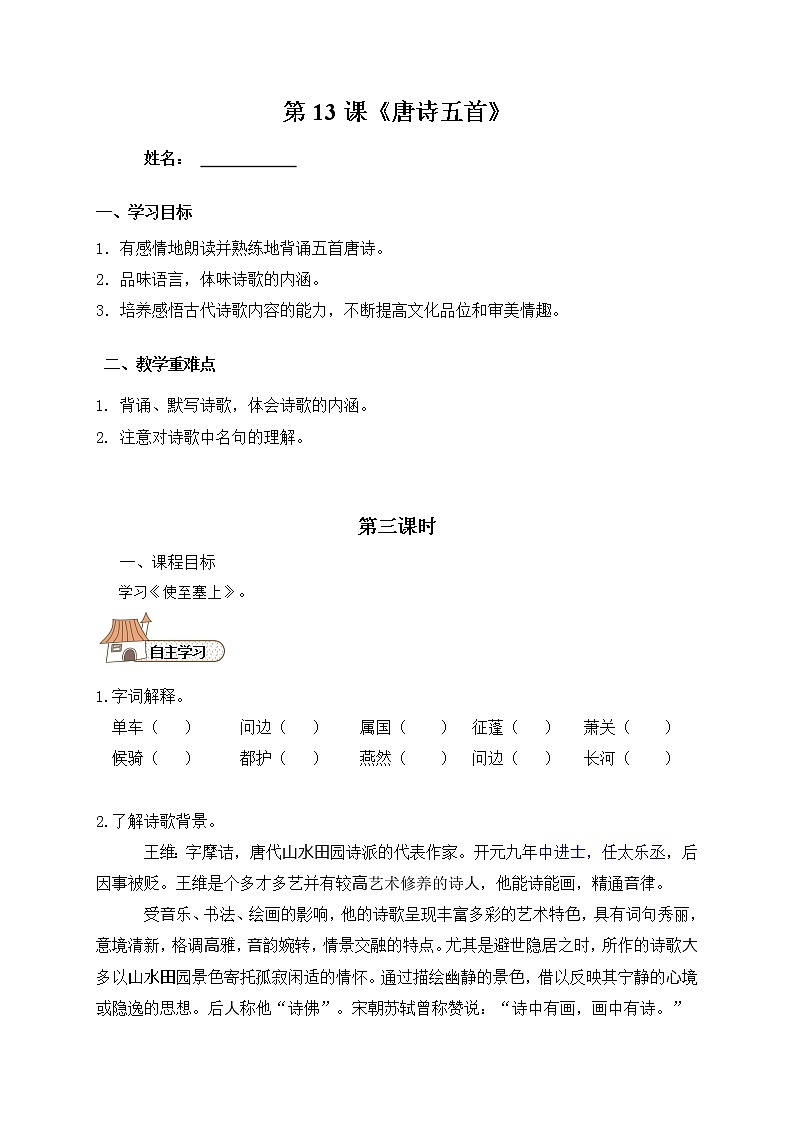 《使至塞上》导学案01