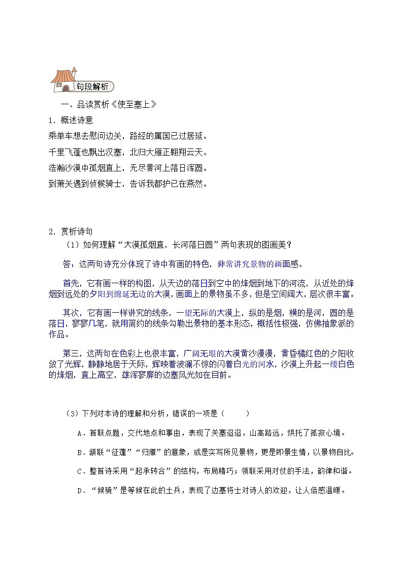 《使至塞上》导学案02