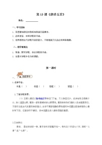 人教部编版八年级上册野望导学案
